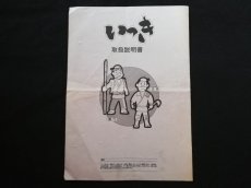 画像1: いっき　取扱説明書　アーケード (1)