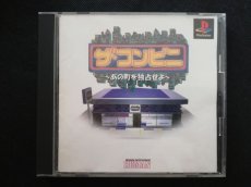 画像1: ザ・コンビニ 〜あの町を独占せよ〜　箱説有　PS1プレイステーション (1)