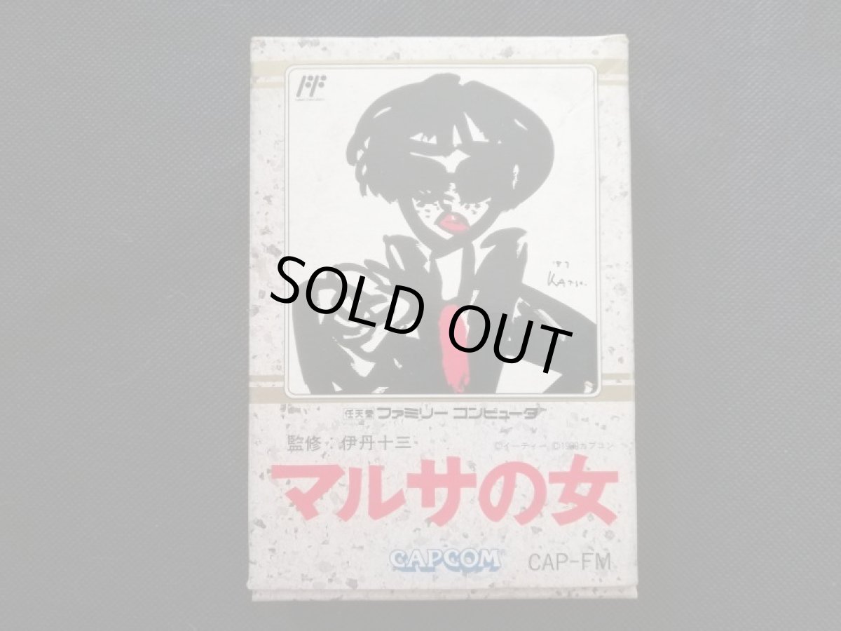 画像1: マルサの女　葉書箱説有　FCファミコン  (1)