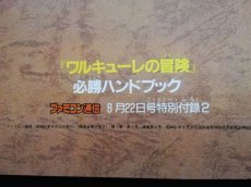 画像3: ワルキューレの冒険 必勝ハンドブック　ファミコン通信8月22日号特別付録2 (3)