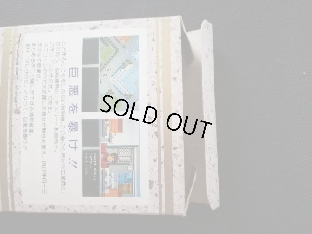 画像4: マルサの女　葉書箱説有　FCファミコン  (4)