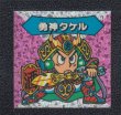 勇神タケル 謎のジパング伝説 - 遊戯屋