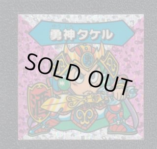 勇神タケル 謎のジパング伝説 - 遊戯屋