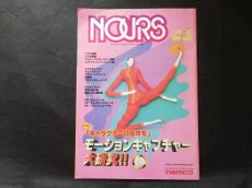 画像1: NOURS ノワーズ VOL.21 　1998 (1)