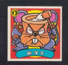 画像1: 魔ウス　チョコ版　状態【B】 (1)