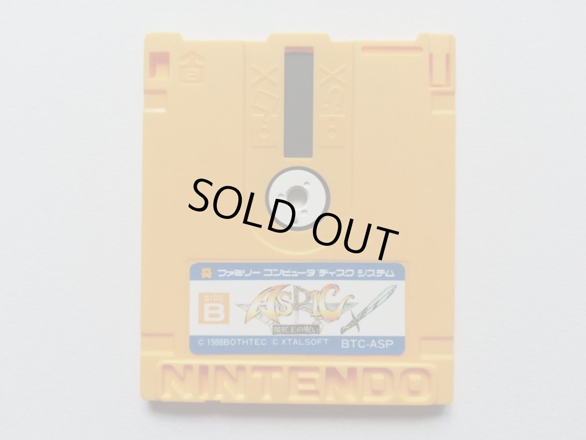 画像2: アスピック　魔蛇王の呪い　箱説無　ディスクシステム (2)