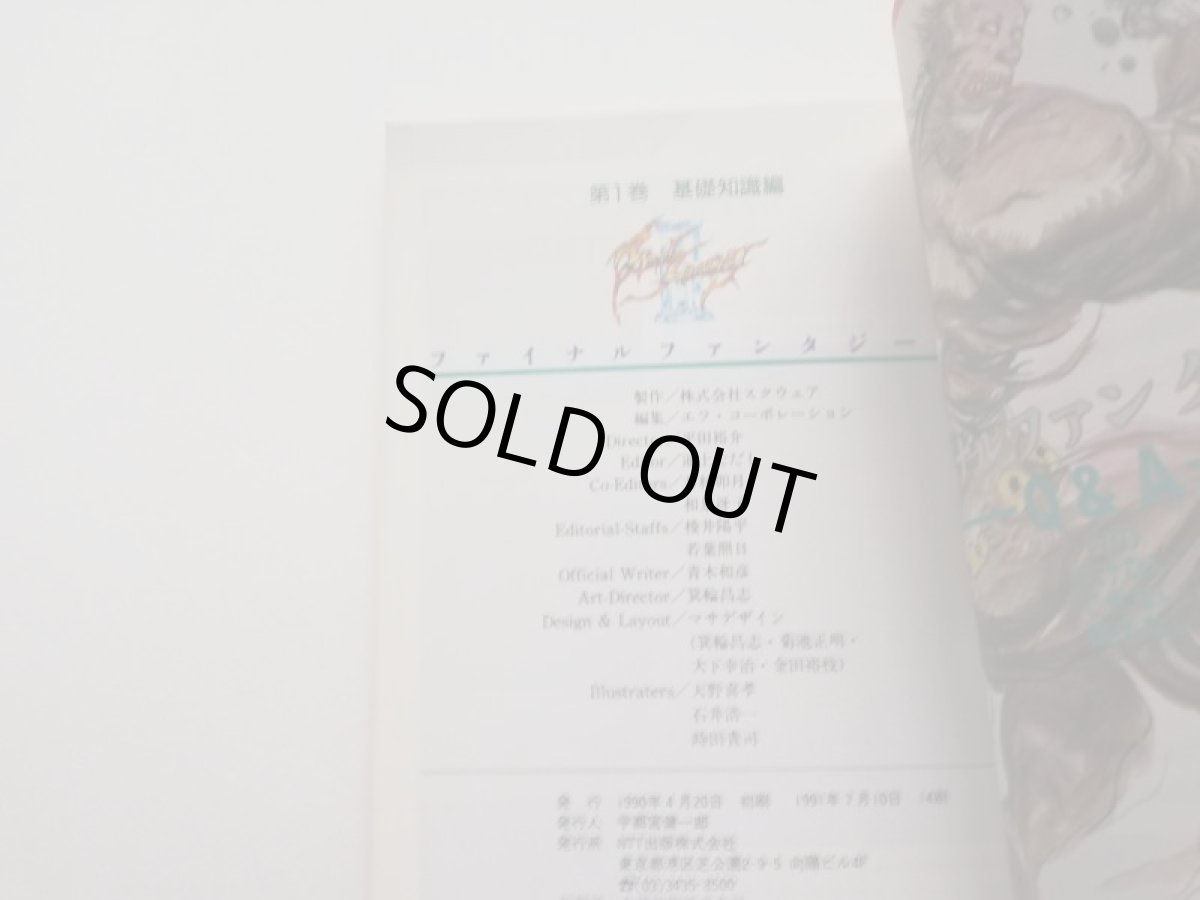 画像7: ファイナルファンタジーIII 3 第1巻 基礎知識編 第2巻 完全攻略編上 第3巻 完全攻略編下 3冊セット　攻略本 (7)