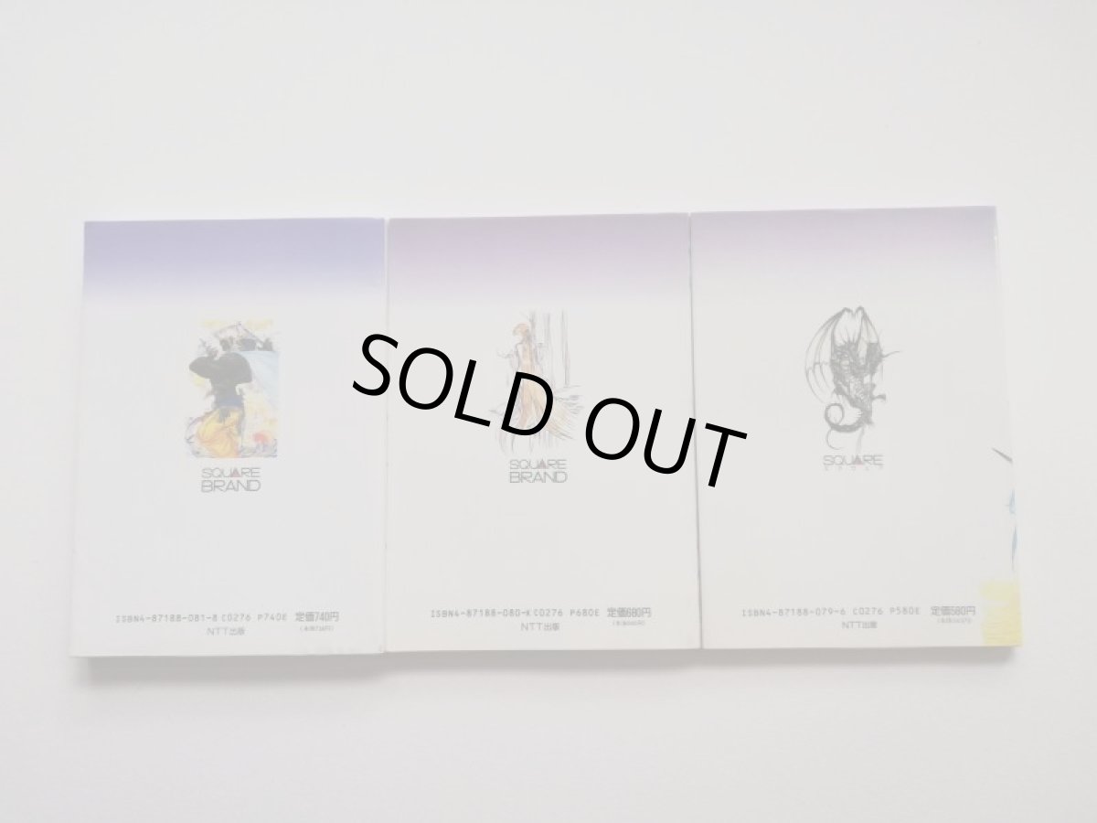 画像3: ファイナルファンタジーIII 3 第1巻 基礎知識編 第2巻 完全攻略編上 第3巻 完全攻略編下 3冊セット　攻略本 (3)