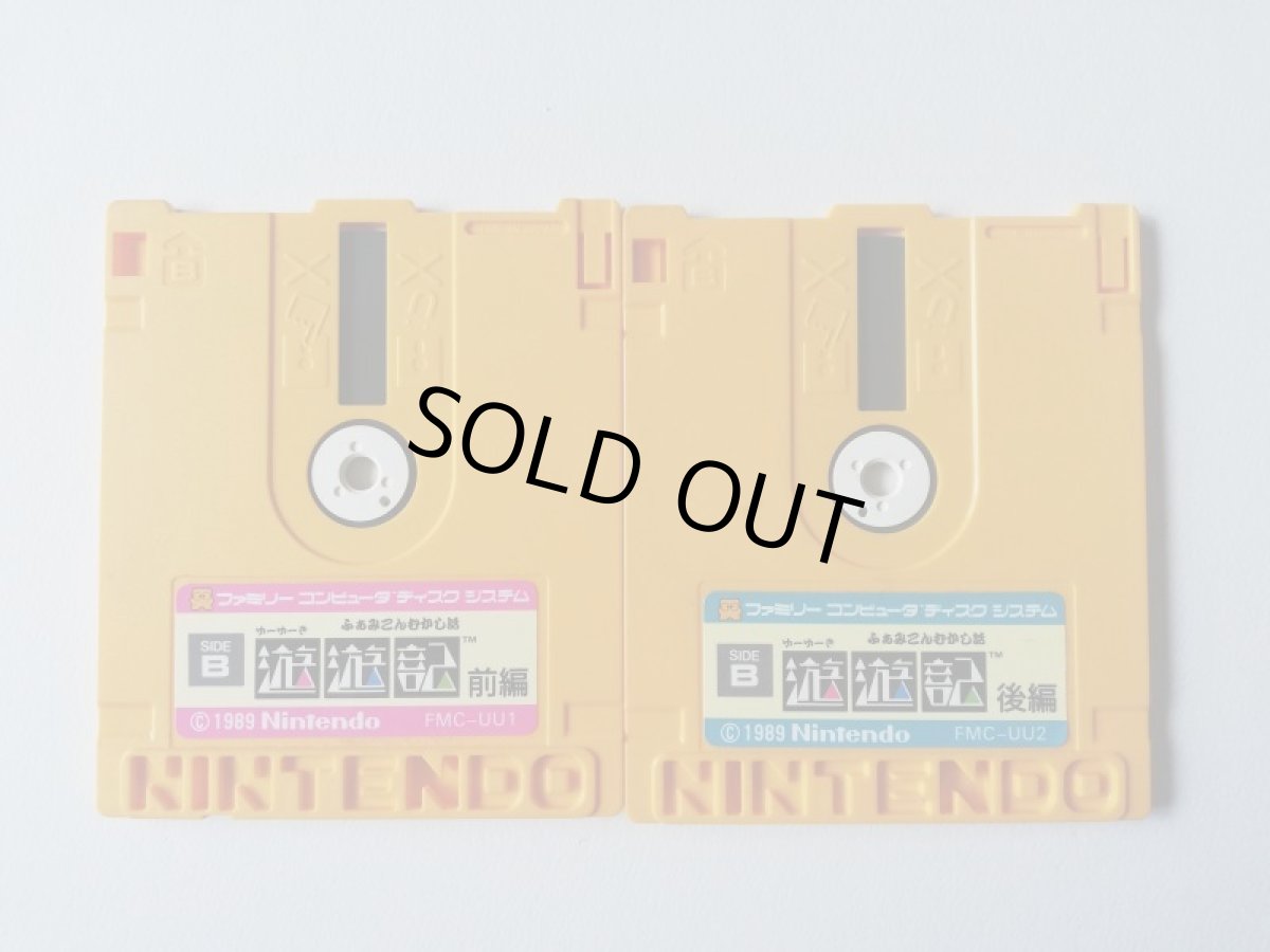 画像2: 遊遊記前編後編セット　箱説無　ディスクシステム (2)