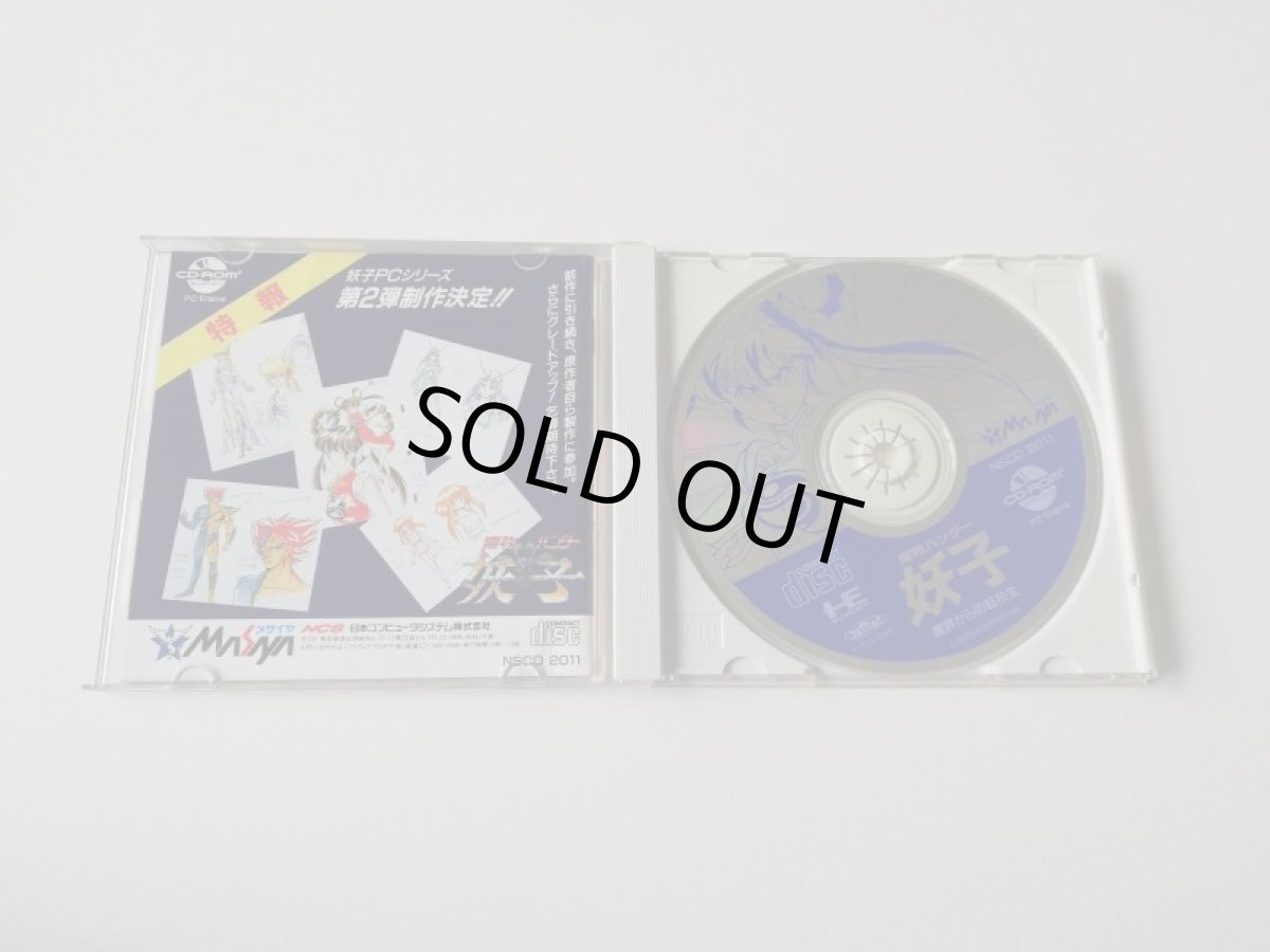 画像4: 魔物ハンター 妖子 魔界からの転校生 箱説有 PCエンジン (4)