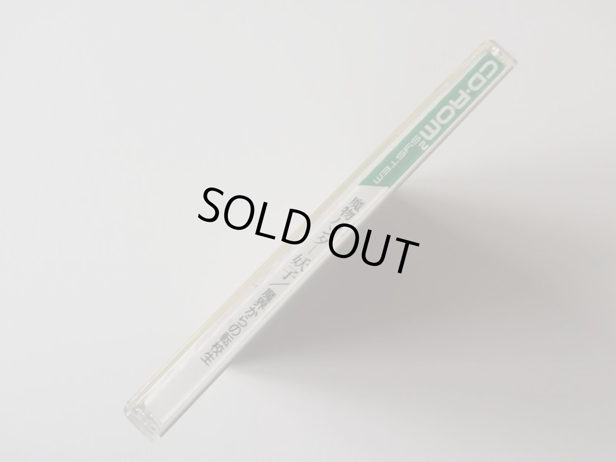 画像2: 魔物ハンター 妖子 魔界からの転校生 箱説有 PCエンジン (2)