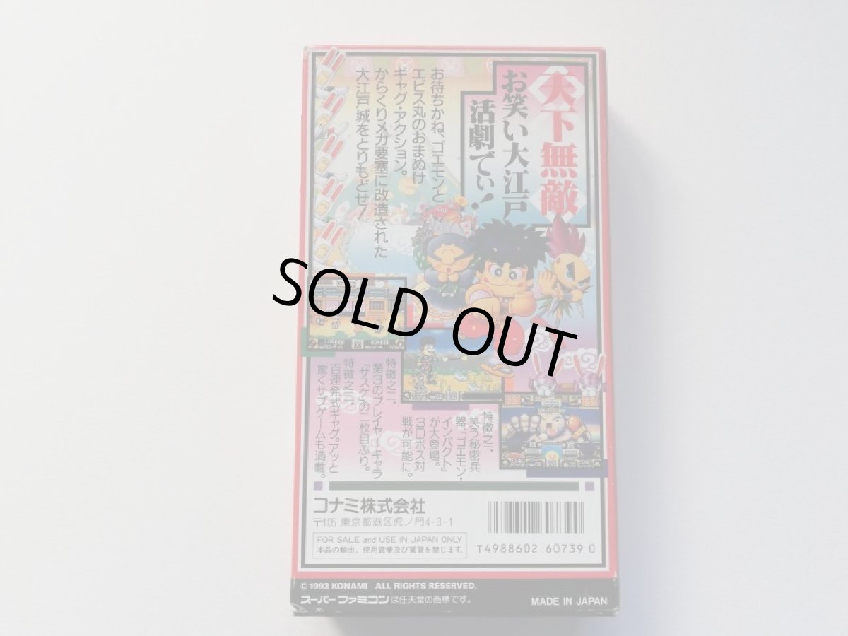 画像8: がんばれゴエモン2 奇天烈将軍マッギネス 　葉書箱説有　SFCスーパーファミコン (8)