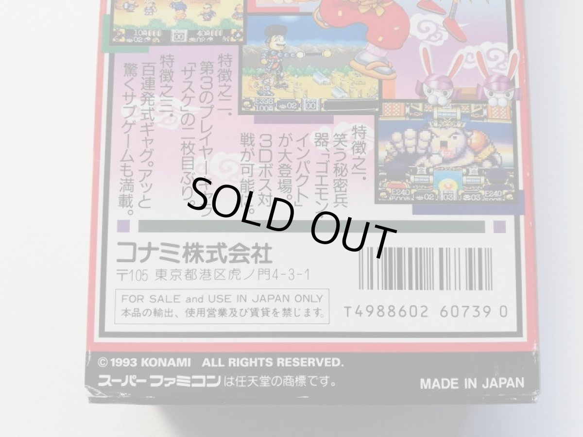 画像10: がんばれゴエモン2 奇天烈将軍マッギネス 　葉書箱説有　SFCスーパーファミコン (10)