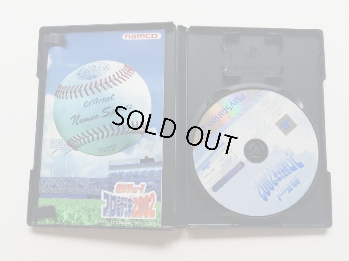 画像2: 熱チュー！プロ野球2002　箱説有　PS2プレイステーション2  (2)