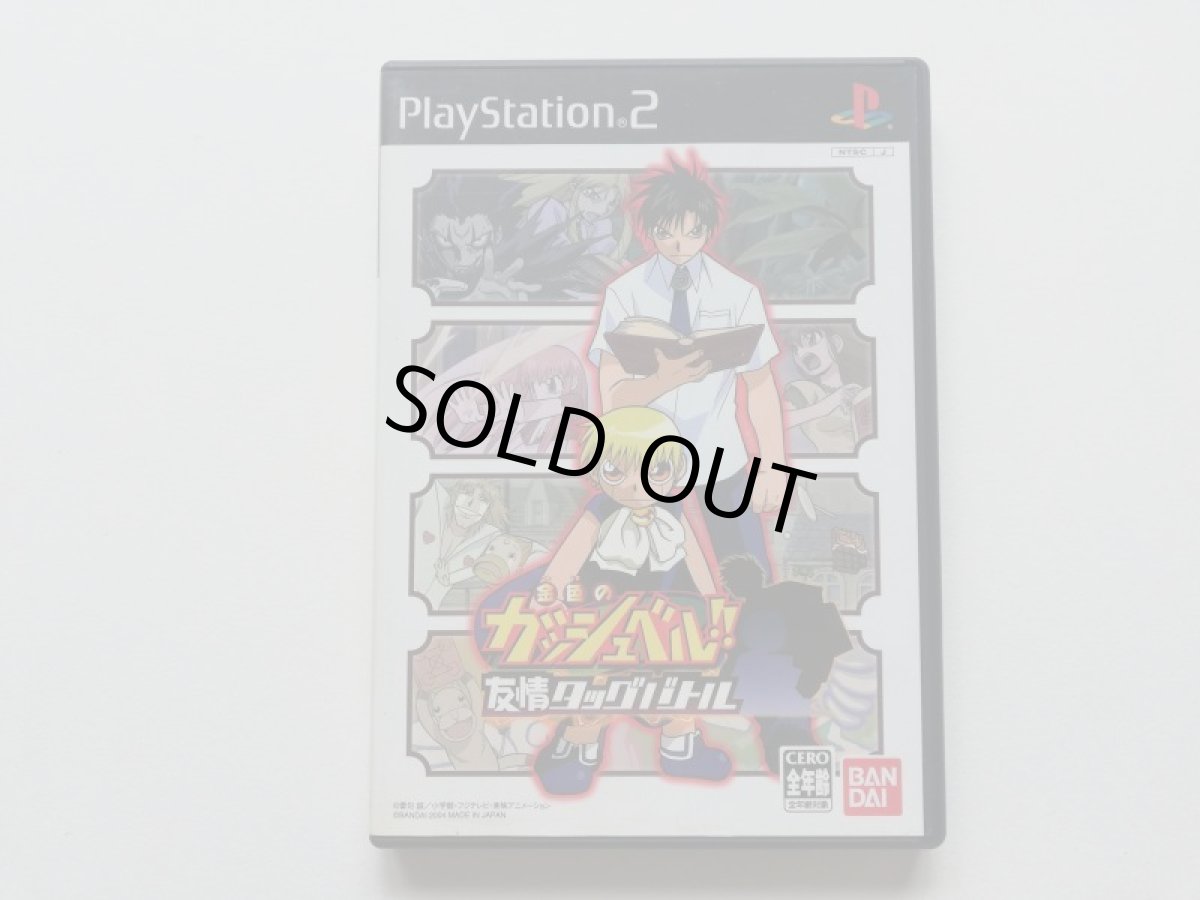 画像1: 金色のガッシュベル　友情のタッグバトル　箱説有　PS2プレイステーション2  (1)