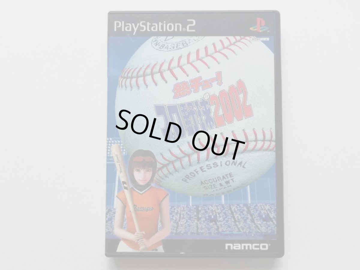 画像1: 熱チュー！プロ野球2002　箱説有　PS2プレイステーション2  (1)