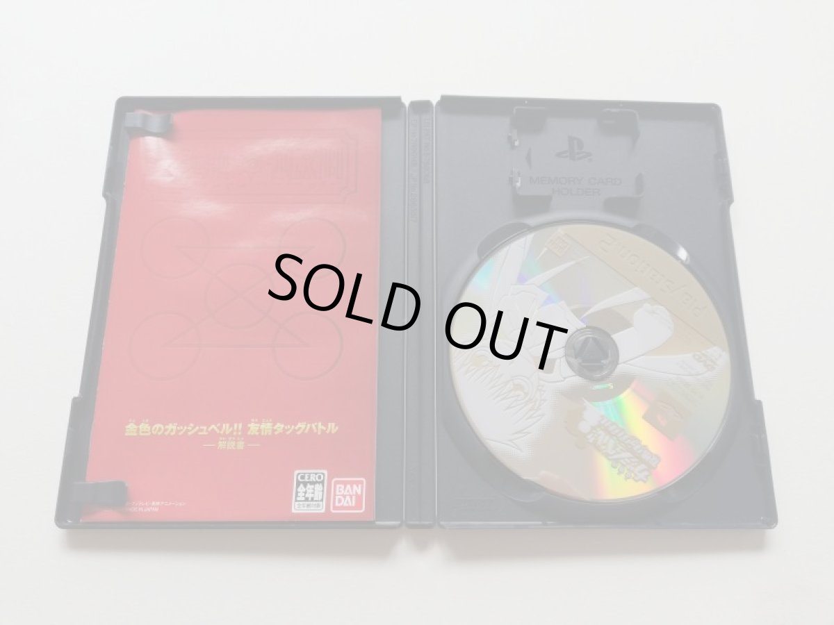画像2: 金色のガッシュベル　友情のタッグバトル　箱説有　PS2プレイステーション2  (2)