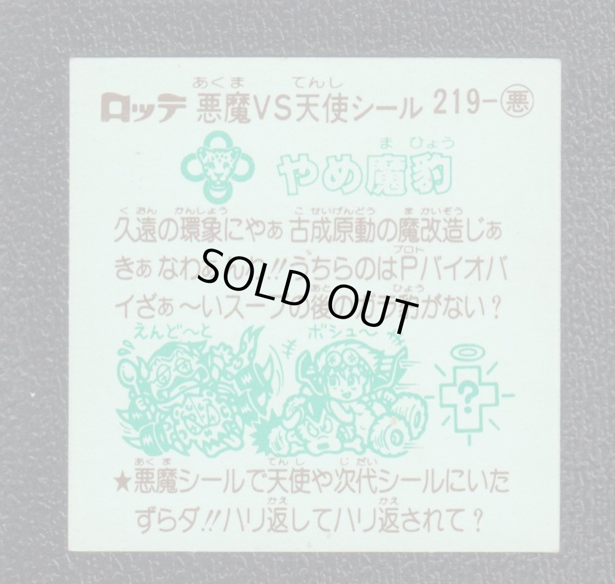 画像2: やめ魔豹　状態【Ｂ】 (2)