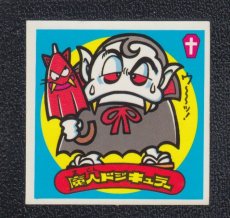 画像1: 魔人ドジキュラー　状態【B】 (1)
