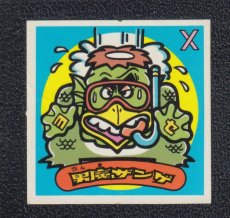 画像1: 男魔ザンゲ　状態【B】 (1)