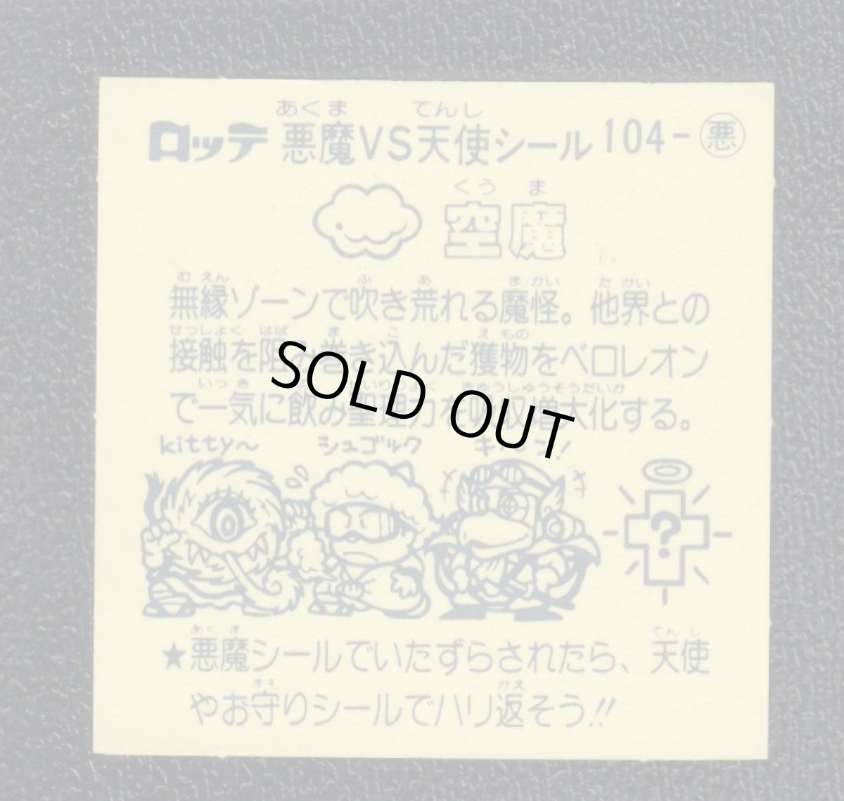 画像2: 空魔　状態【A】 (2)