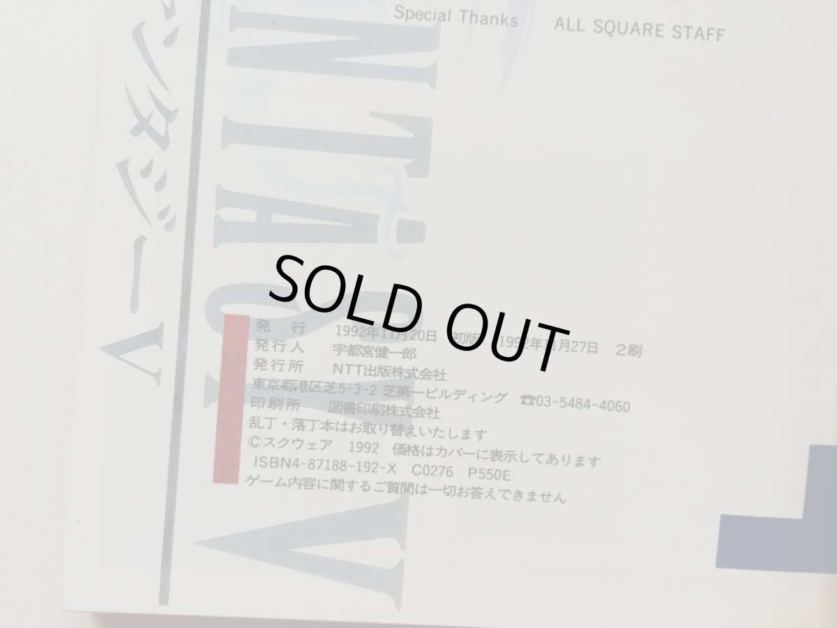 画像6: ファイナルファンタジーV 完全攻略編　基礎知識編　戦闘解析編セット (6)