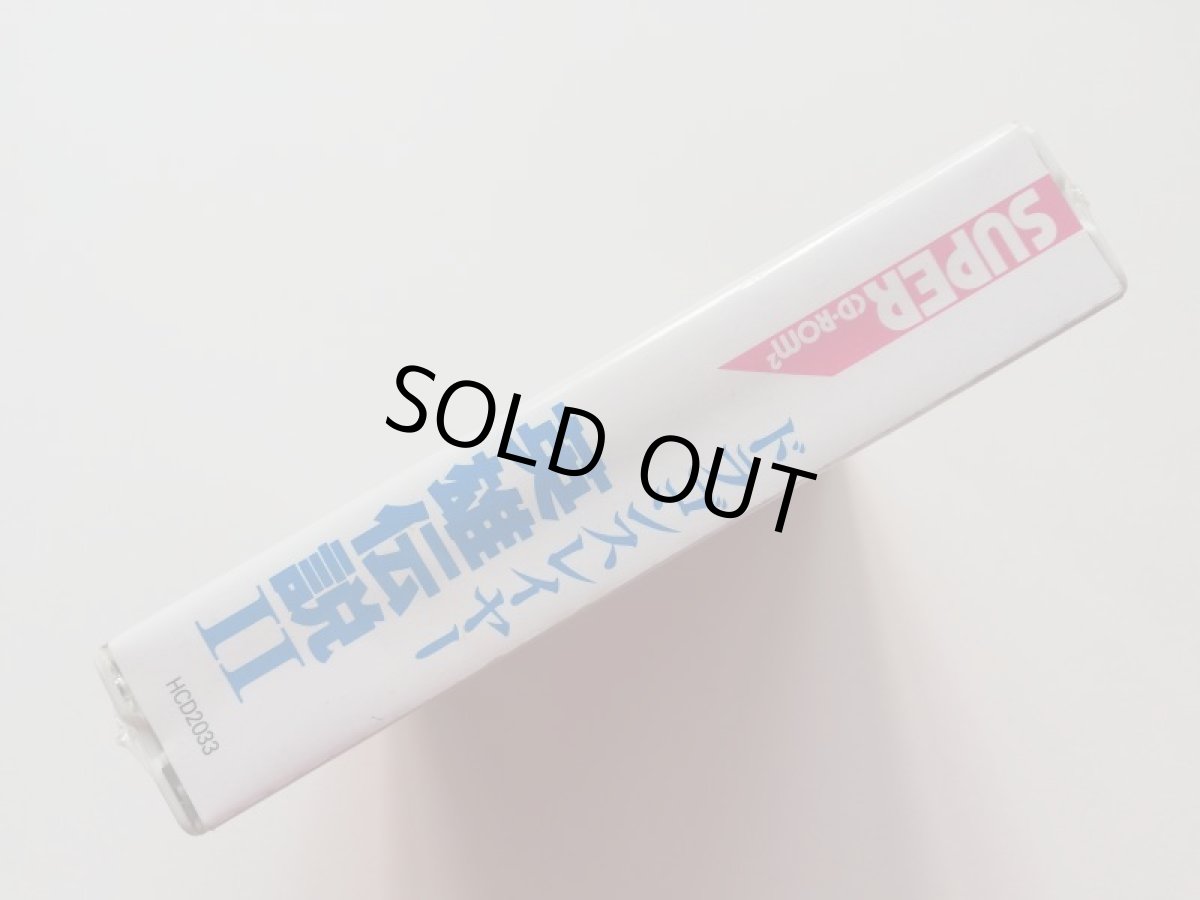 画像3: ドラゴンスレイヤー　英雄伝説II　新品未開封　PCエンジン  (3)