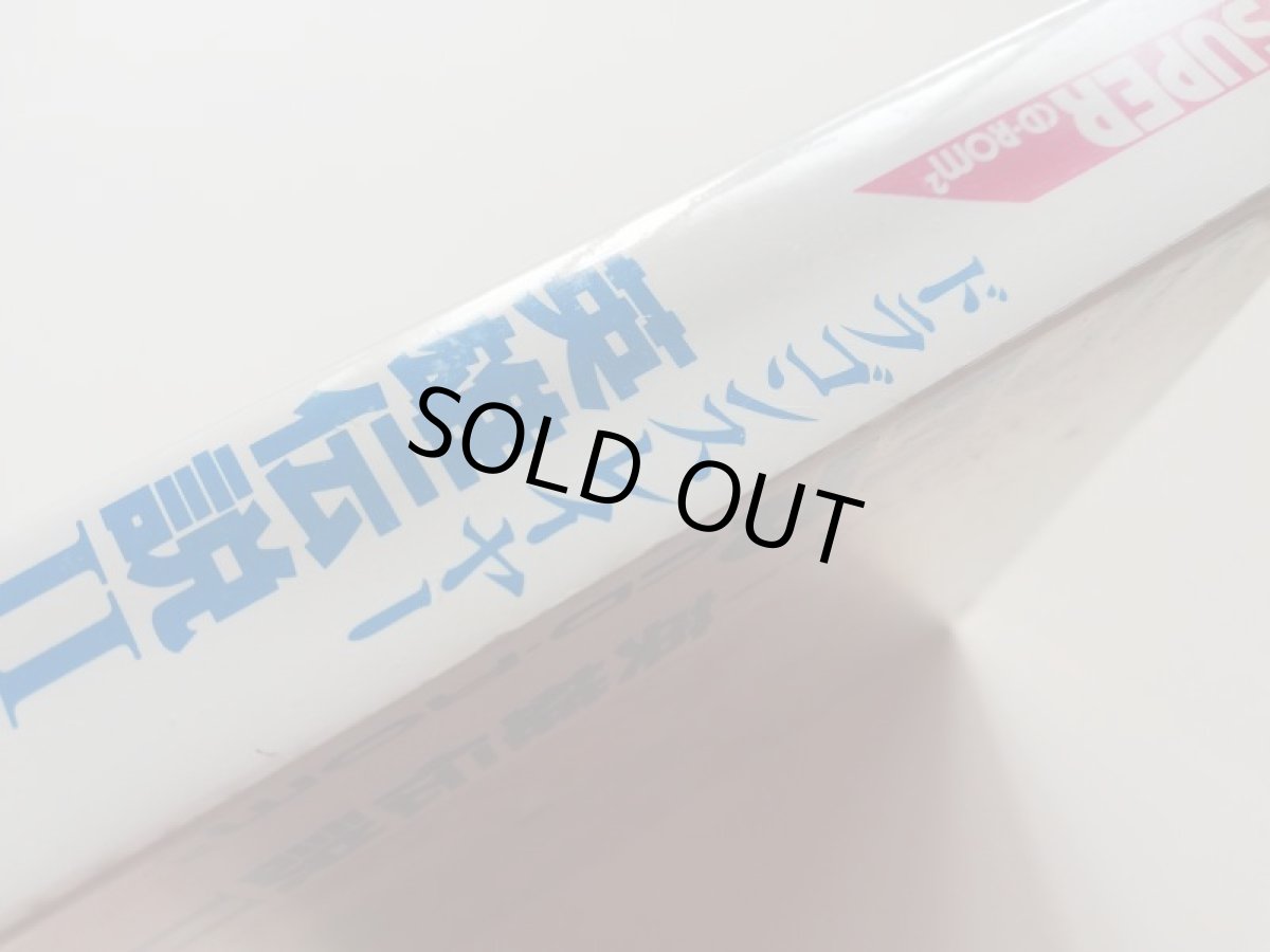 画像4: ドラゴンスレイヤー　英雄伝説II　新品未開封　PCエンジン  (4)