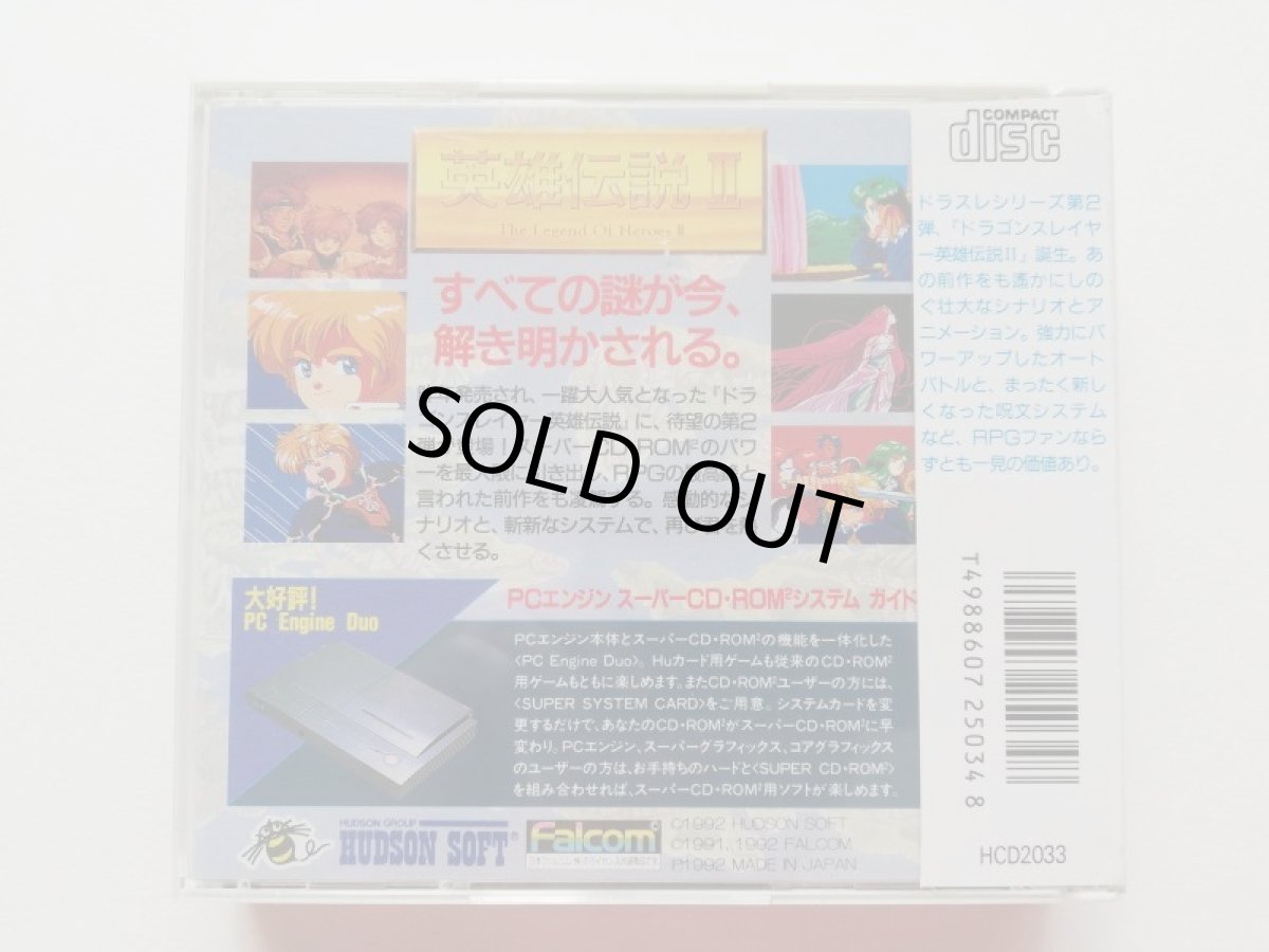 画像5: ドラゴンスレイヤー　英雄伝説II　新品未開封　PCエンジン  (5)