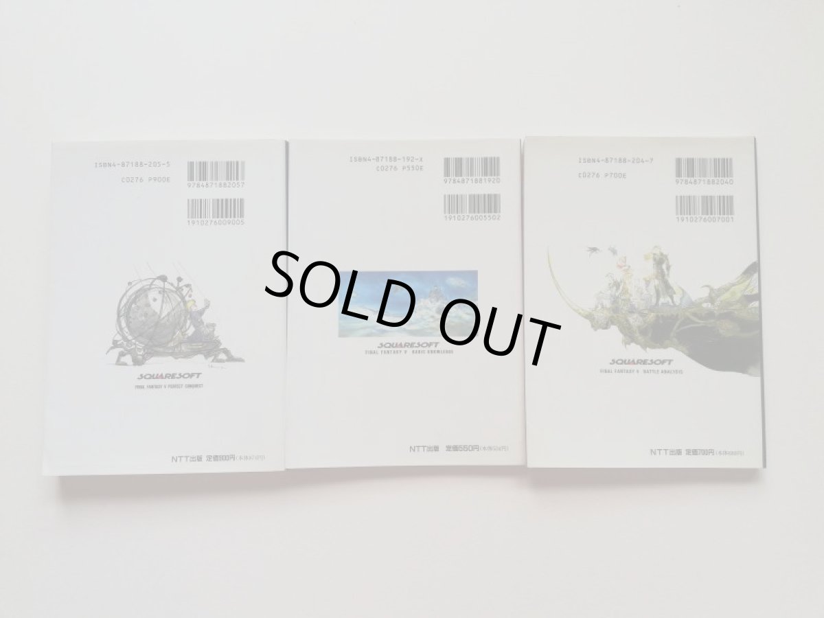 画像2: ファイナルファンタジーV 完全攻略編　基礎知識編　戦闘解析編セット (2)