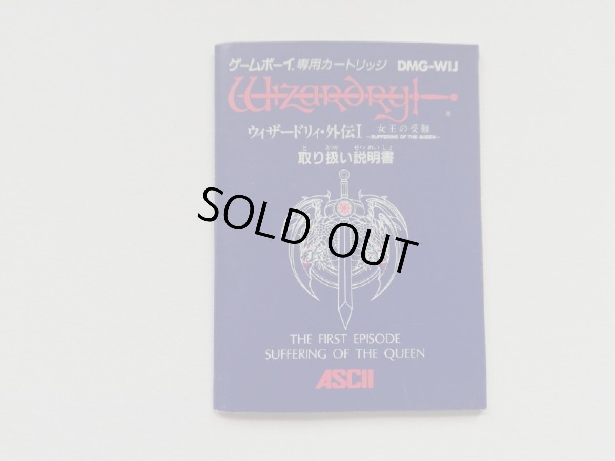 画像5: ウィザードリィ外伝I　女王の受難　葉書カード箱説有　GBゲームボーイ (5)