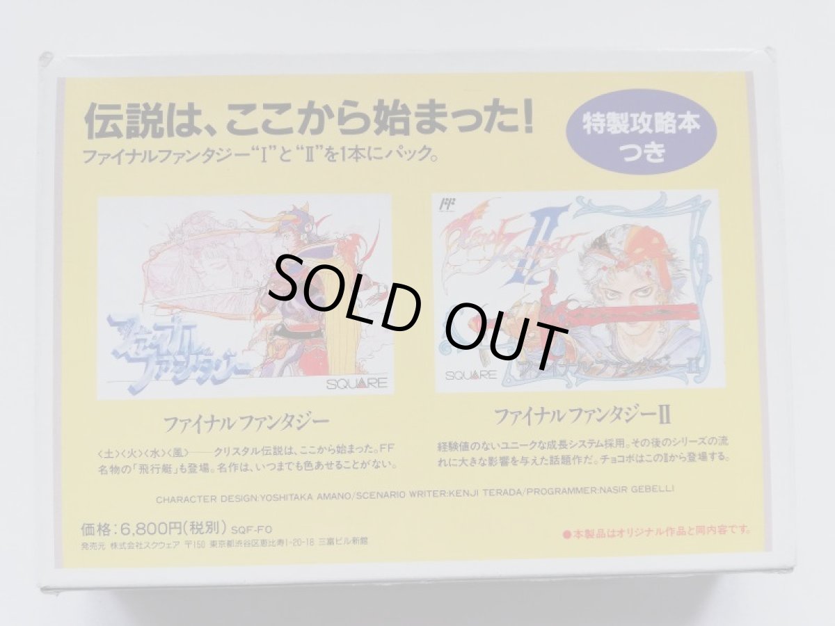 画像2: ファイナルファンタジーI・II　箱説有　FCファミコン (2)