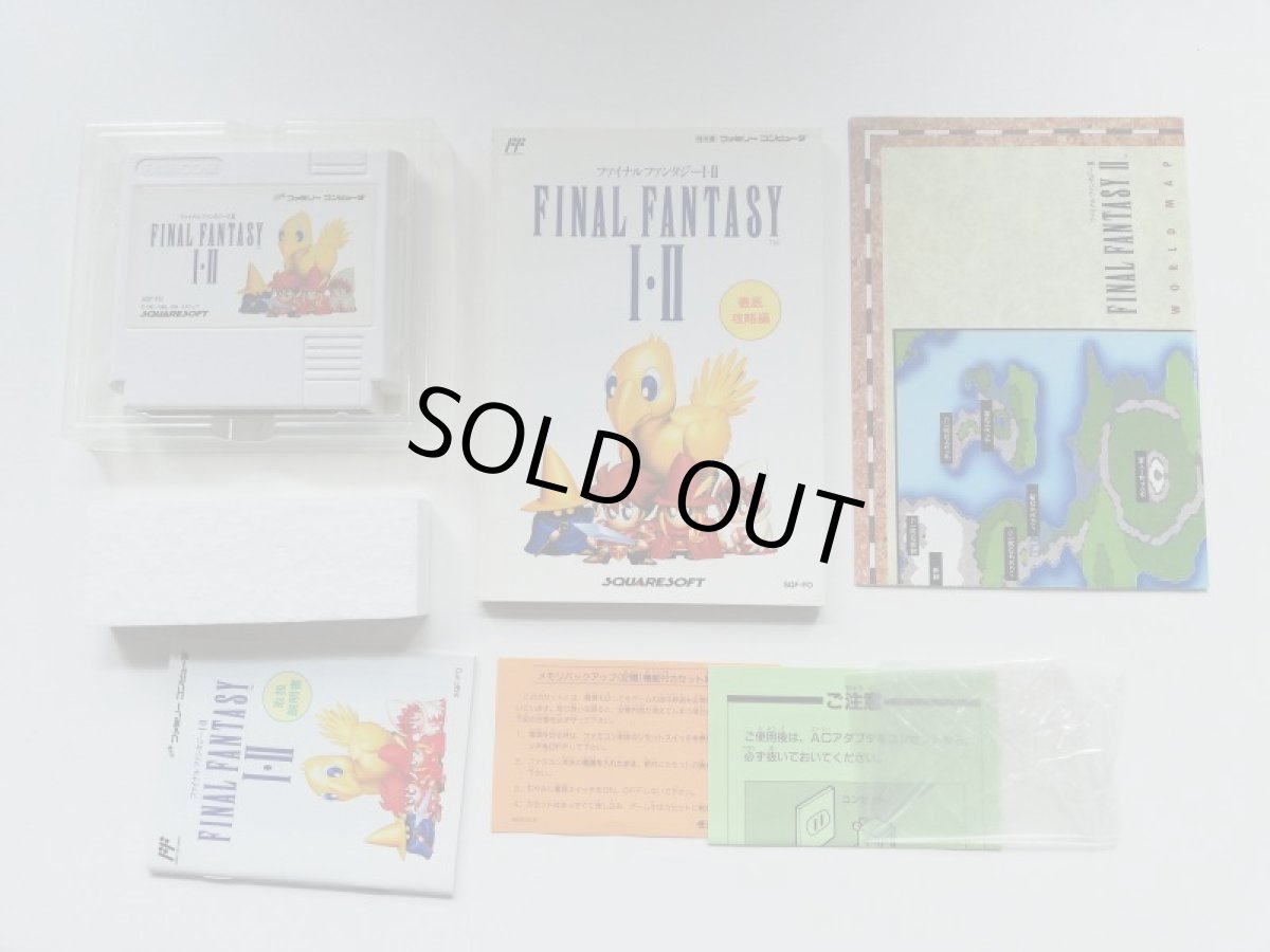 画像3: ファイナルファンタジーI・II　箱説有　FCファミコン (3)