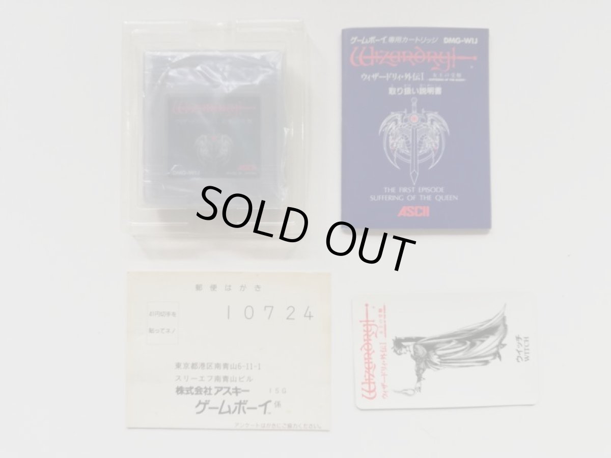 画像3: ウィザードリィ外伝I　女王の受難　葉書カード箱説有　GBゲームボーイ (3)