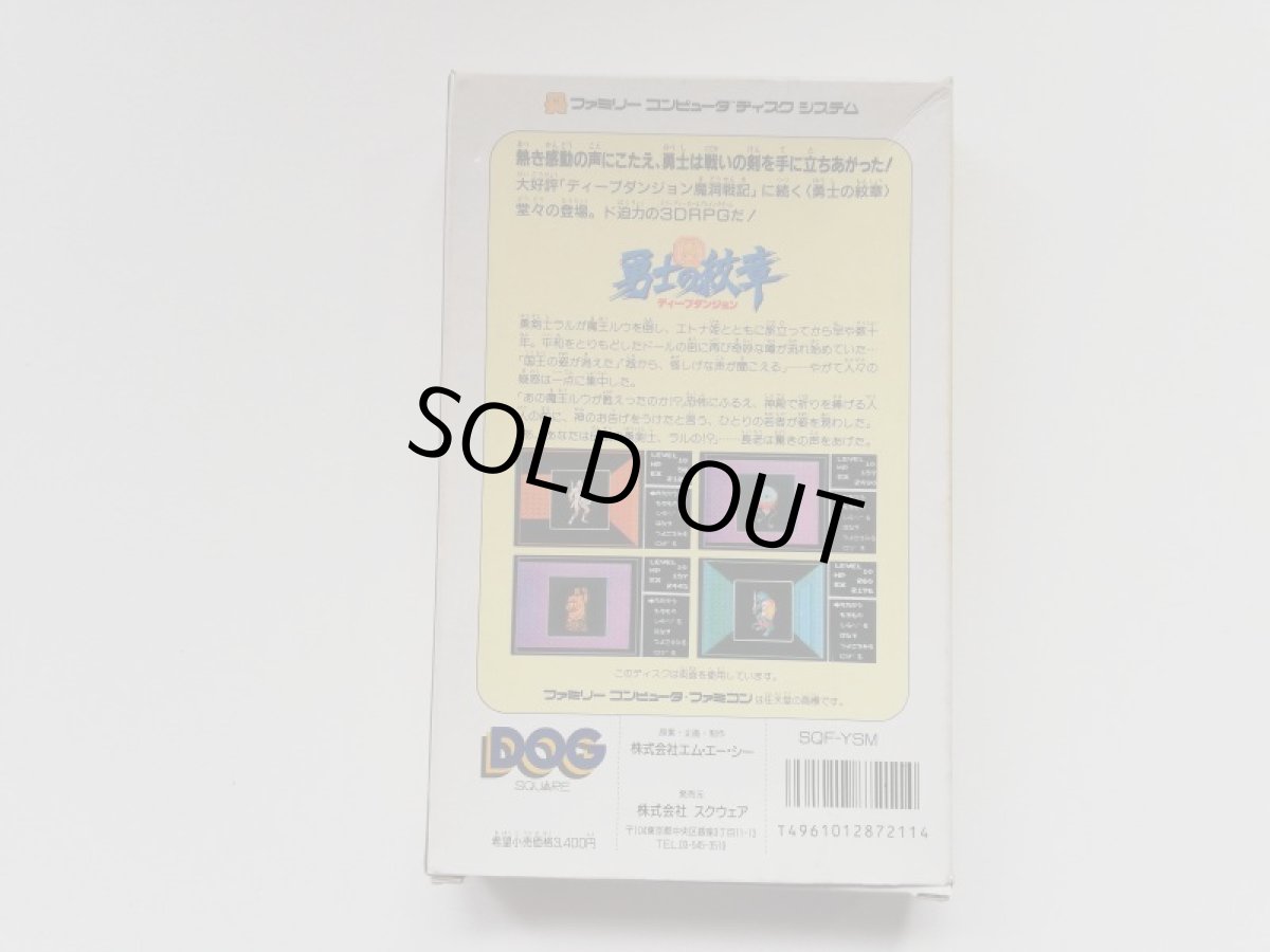 画像3: 勇士の紋章ディープダンジョン　箱説有　ディスクシステム (3)