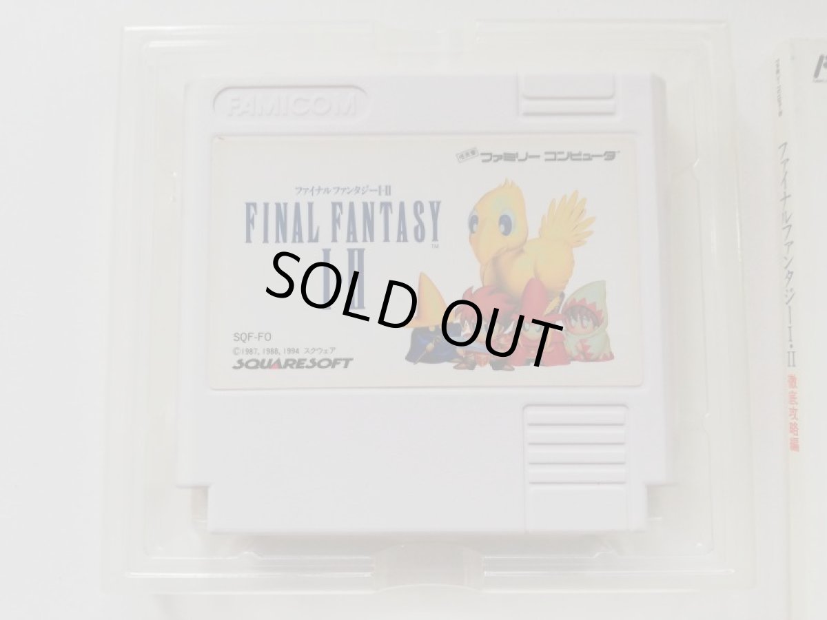 画像4: ファイナルファンタジーI・II　箱説有　FCファミコン (4)