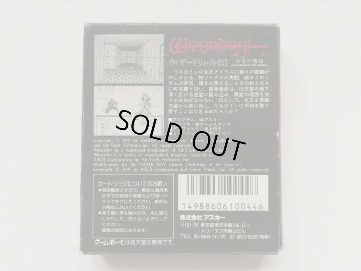 画像2: ウィザードリィ外伝I　女王の受難　葉書カード箱説有　GBゲームボーイ (2)