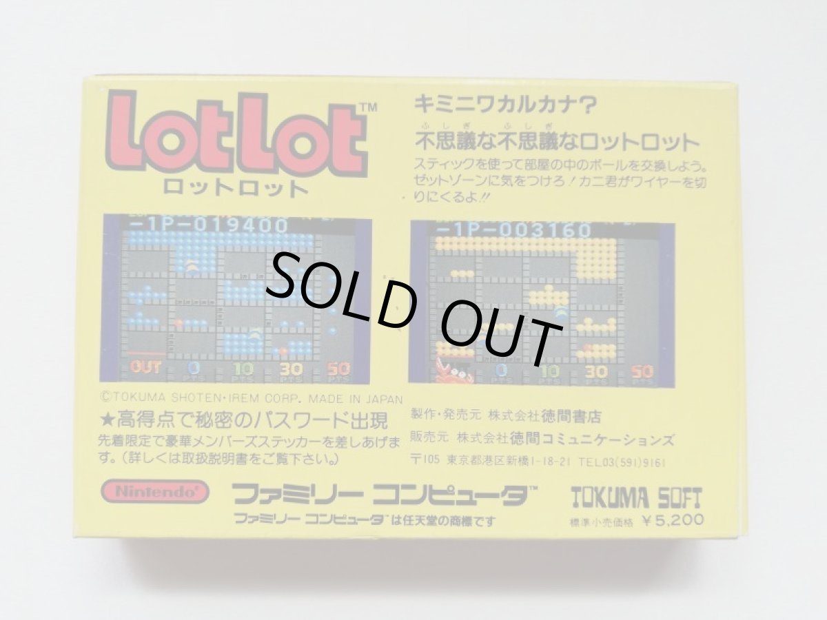 画像2: ロットロット　新品未使用　FCファミコン (2)