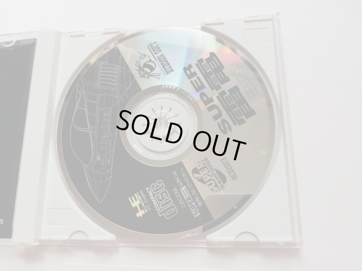 画像7: Super雷電 スーパーライデン　帯葉書箱説有　PCエンジン (7)