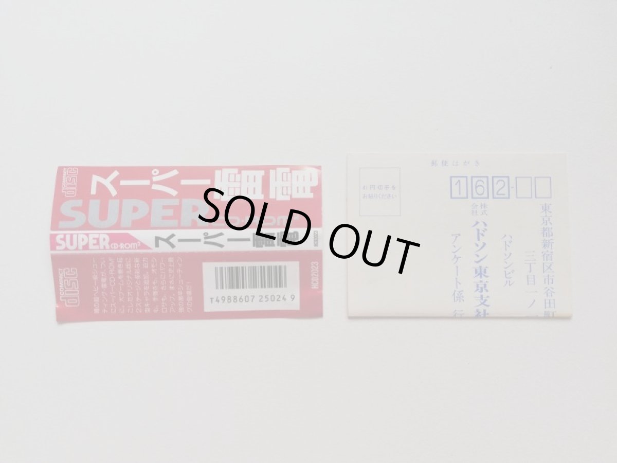 画像8: Super雷電 スーパーライデン　帯葉書箱説有　PCエンジン (8)