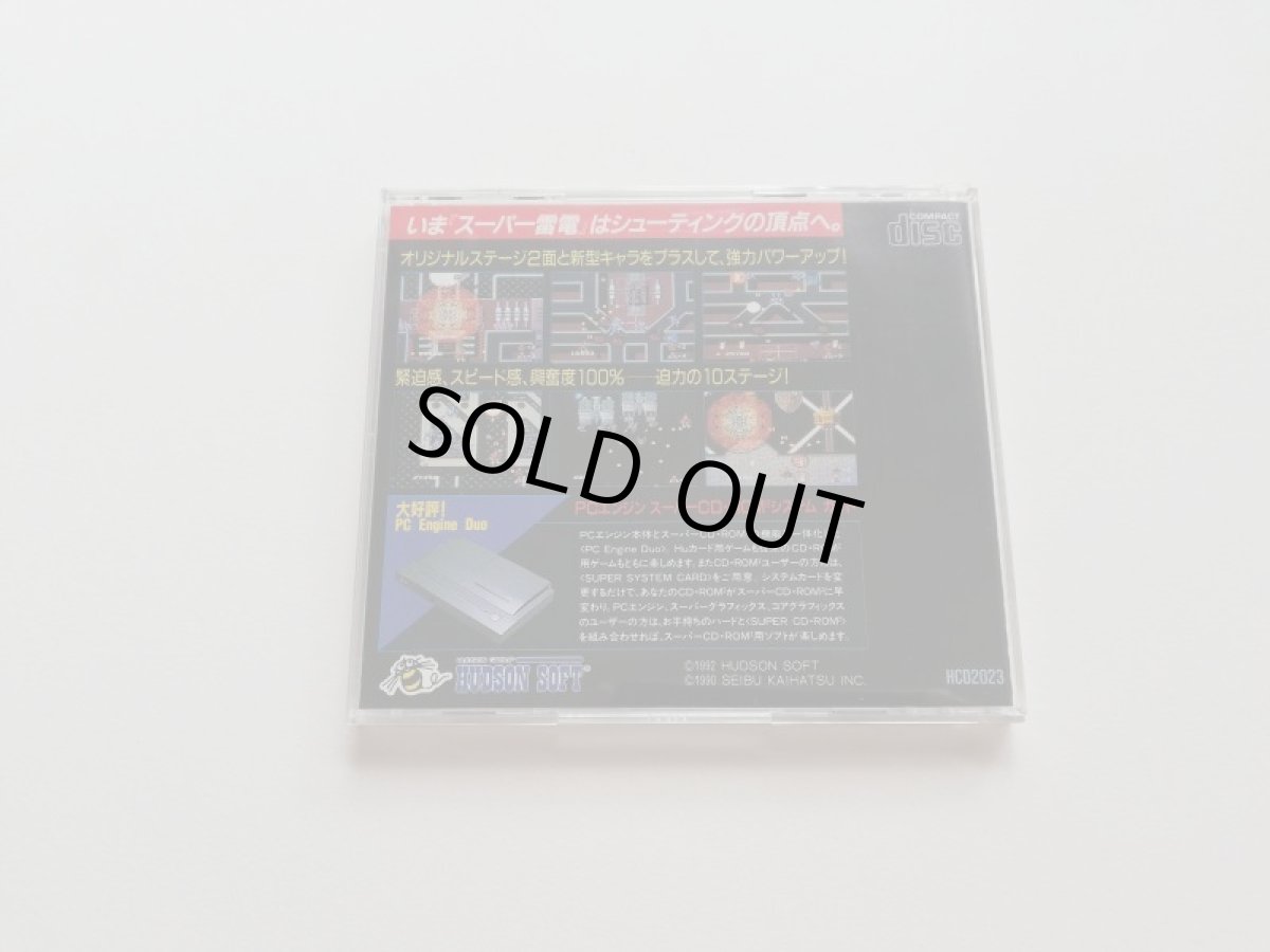 画像5: Super雷電 スーパーライデン　帯葉書箱説有　PCエンジン (5)