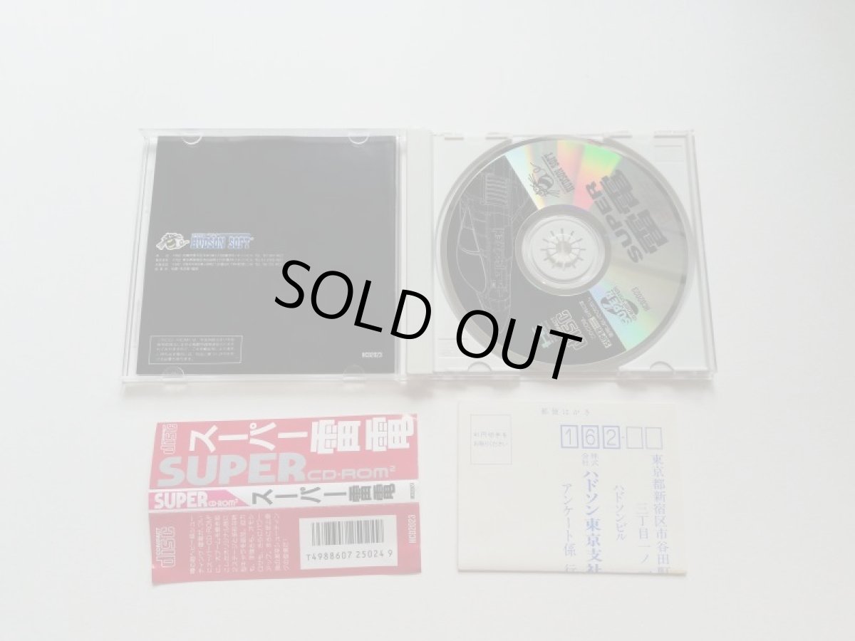 画像6: Super雷電 スーパーライデン　帯葉書箱説有　PCエンジン (6)