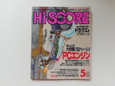 画像1: Hi・SCORE　ハイスコア　1988・5 (1)