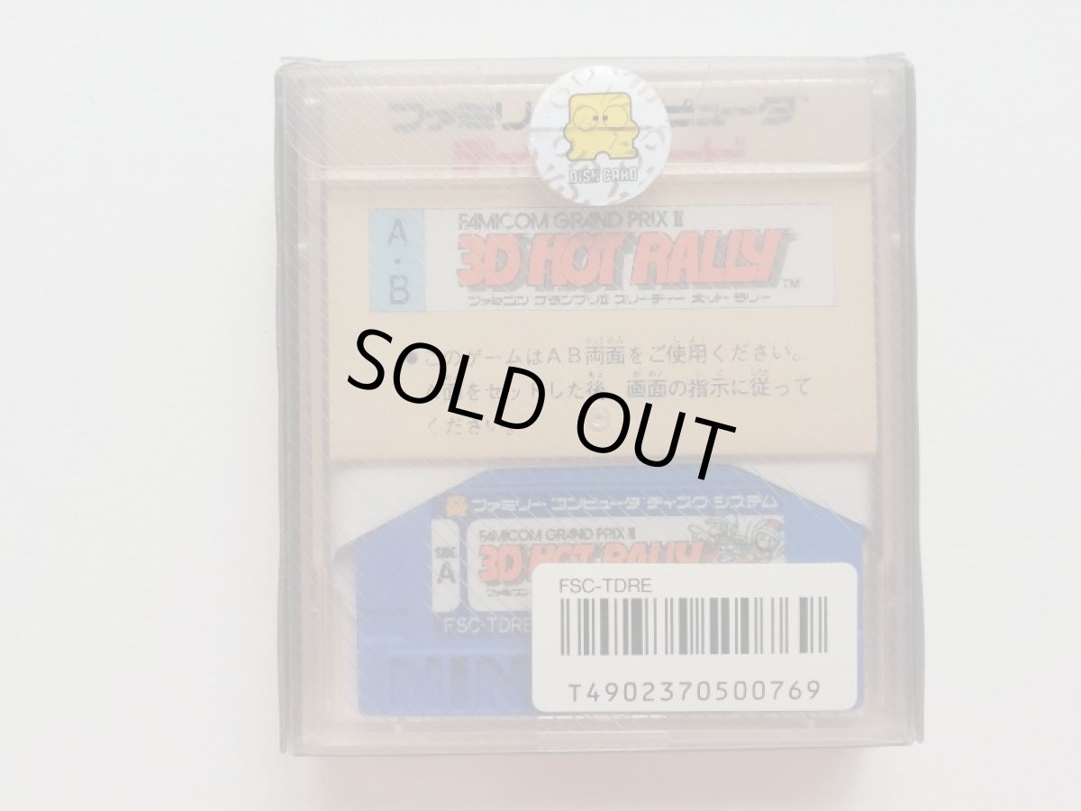 画像2: ファミコングランプリII 3Dホットラリー 箱説有 ディスクシステム (2)