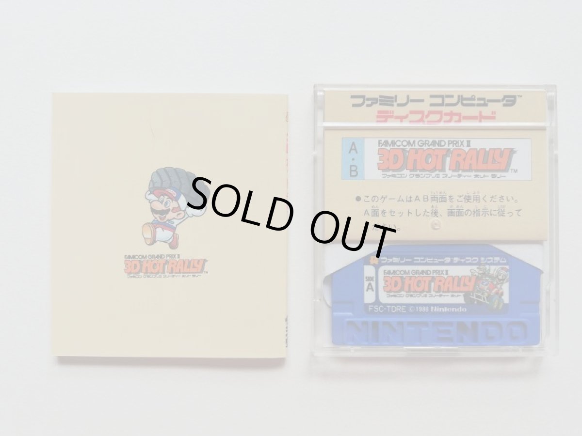 画像3: ファミコングランプリII 3Dホットラリー 箱説有 ディスクシステム (3)
