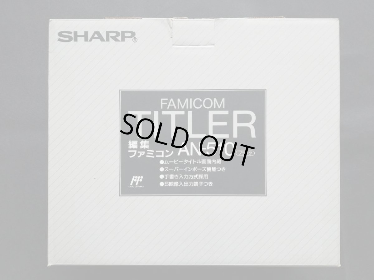 画像2: ファミコンタイトラー　新品未使用　FCファミコン (2)