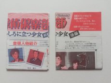 画像1: ファミコン探偵倶楽部 うしろに立つ少女 前編後編　書換説明書　ディスクシステム (1)