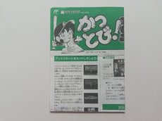 画像1: かっとび!童児　書換説明書　ディスクシステム (1)