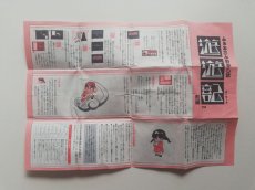 画像3: ふぁみこんむかし話 遊遊記　書換説明書　ディスクシステム (3)