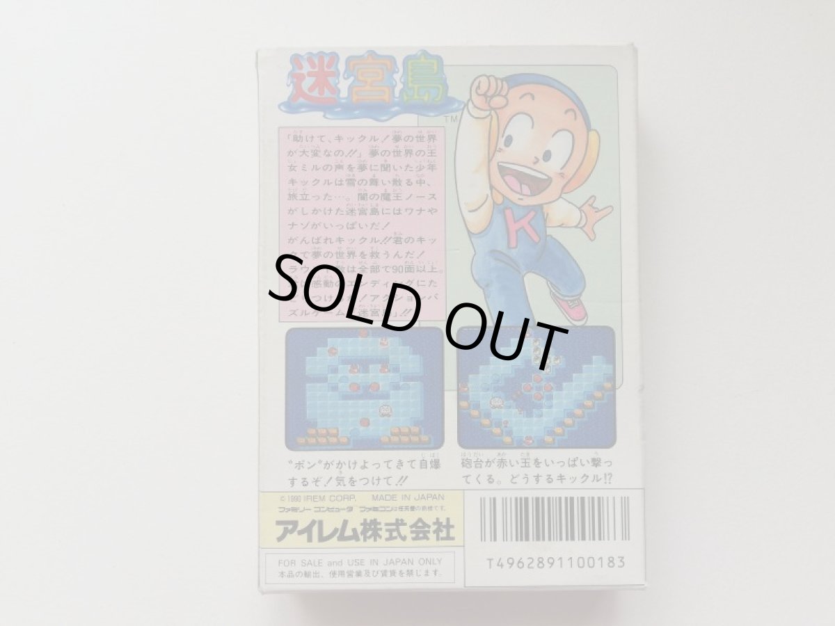 画像2: 迷宮島　箱説有　FCファミコン (2)